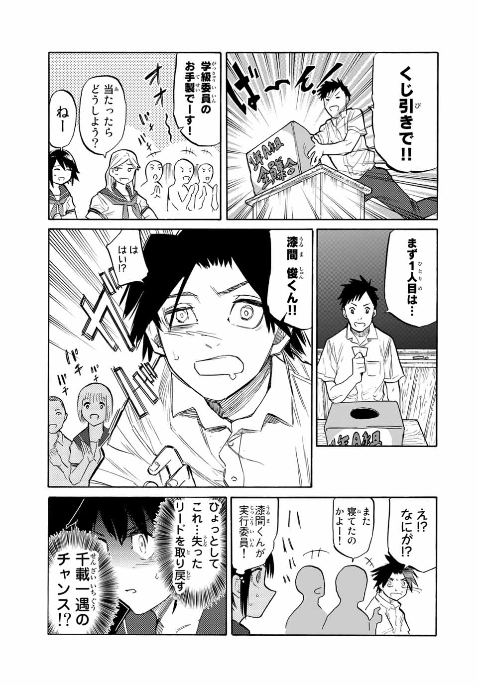 十字架のろくにん - 第23話 - Page 11