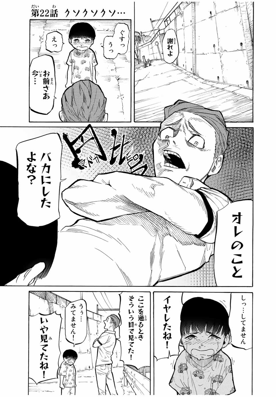 十字架のろくにん - 第22話 - Page 1