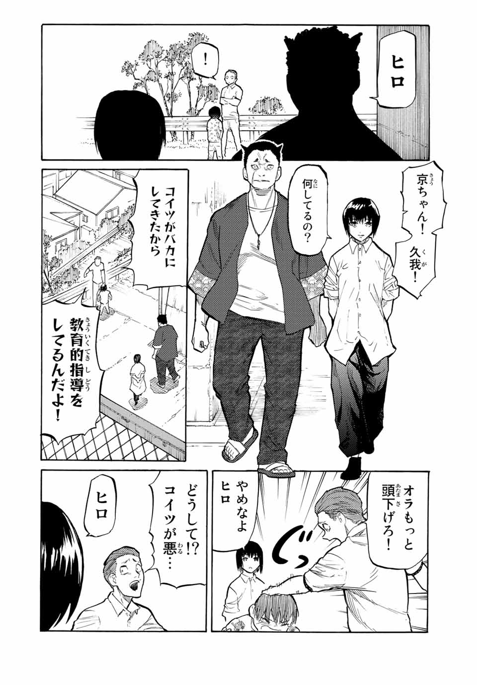 十字架のろくにん - 第22話 - Page 2