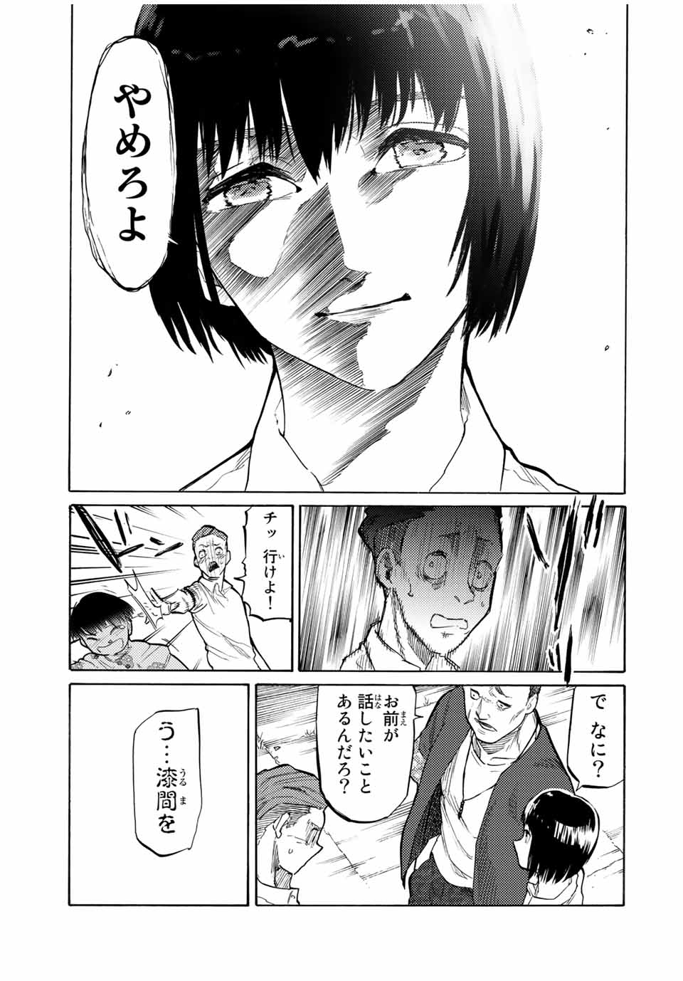 十字架のろくにん - 第22話 - Page 3