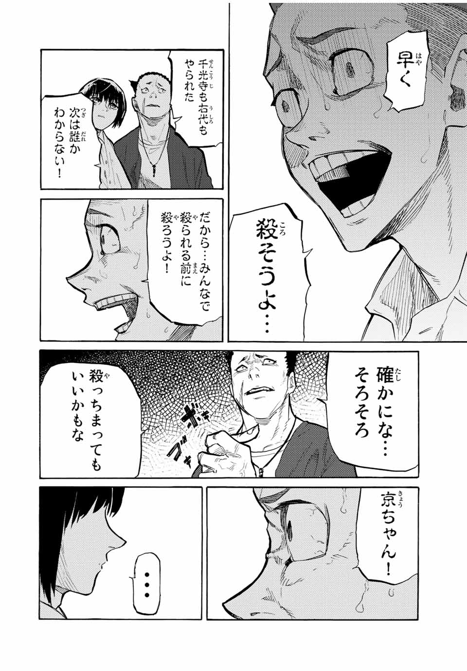 十字架のろくにん - 第22話 - Page 4