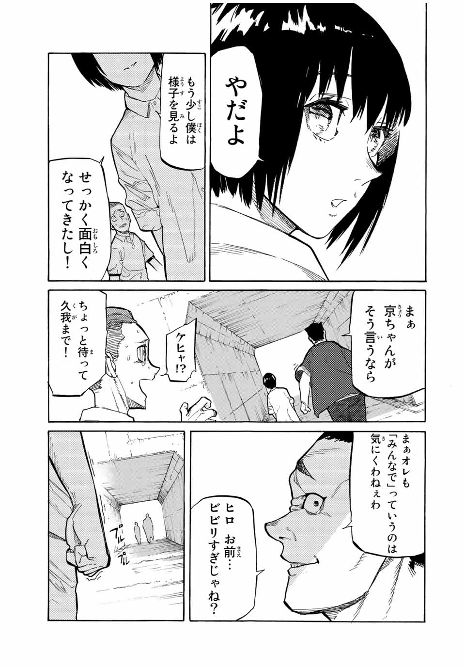 十字架のろくにん - 第22話 - Page 5