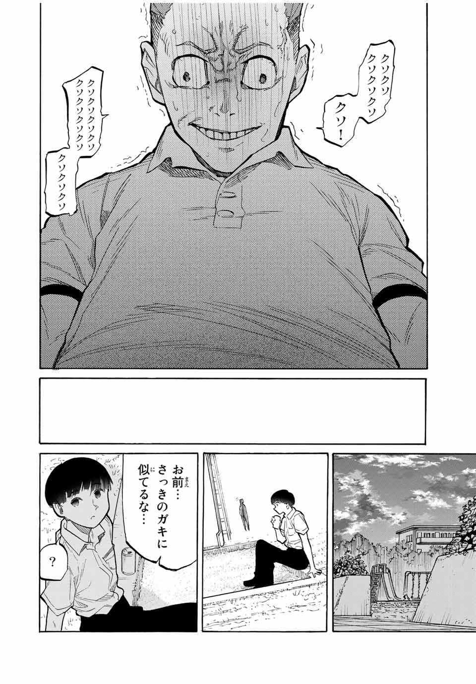 十字架のろくにん - 第22話 - Page 6