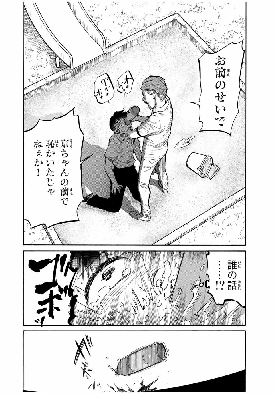 十字架のろくにん - 第22話 - Page 8