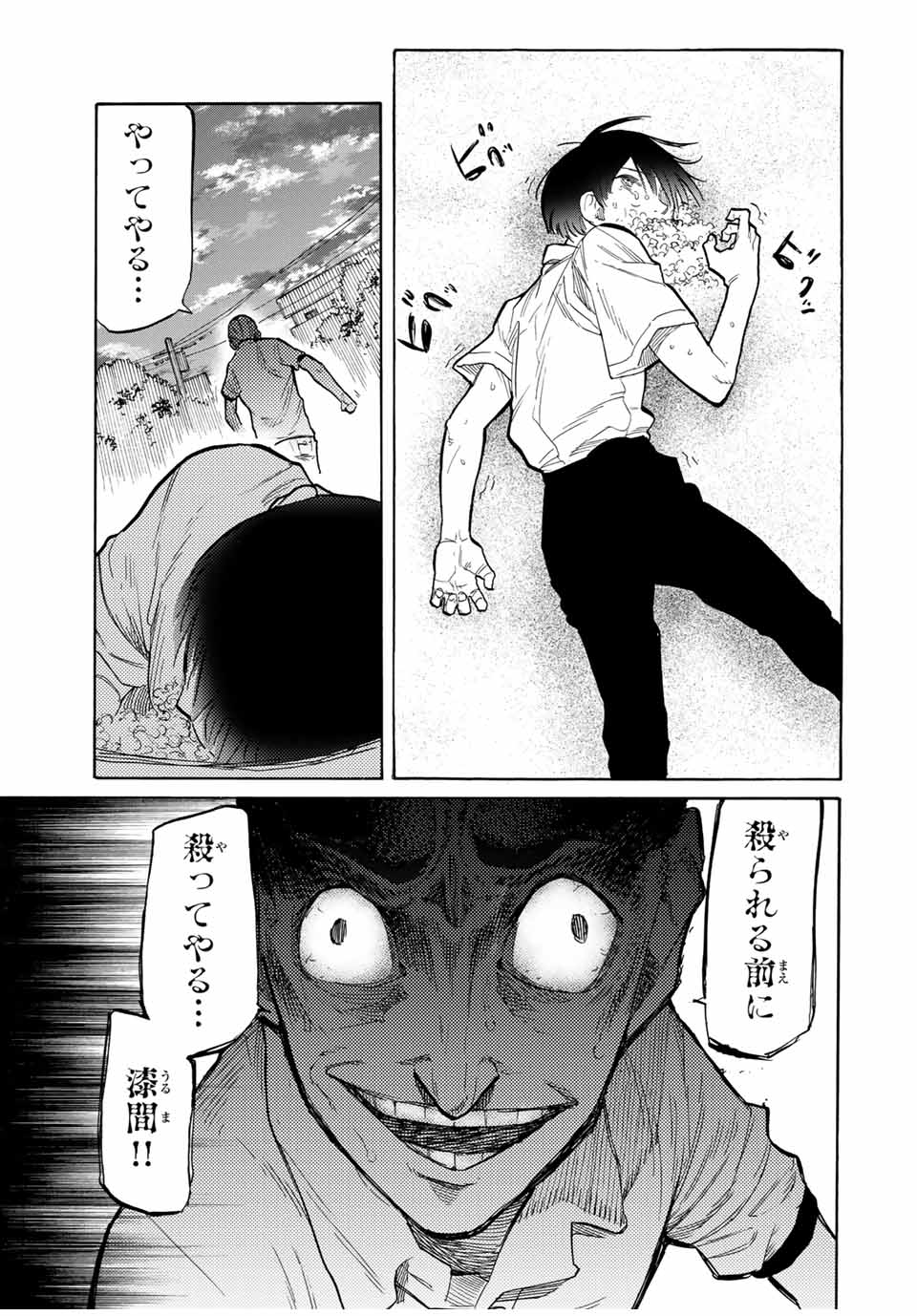 十字架のろくにん - 第22話 - Page 9