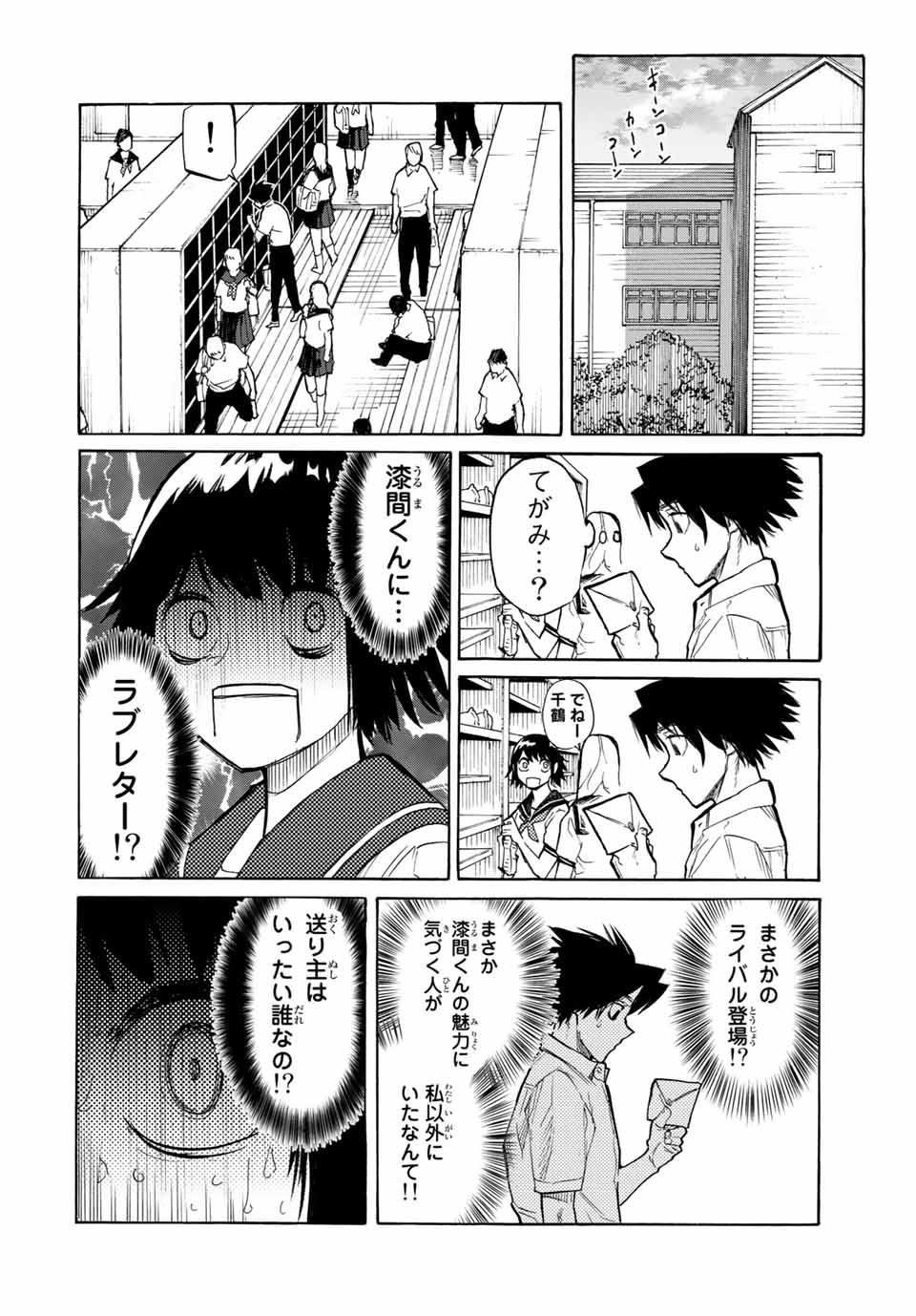 十字架のろくにん - 第22話 - Page 10