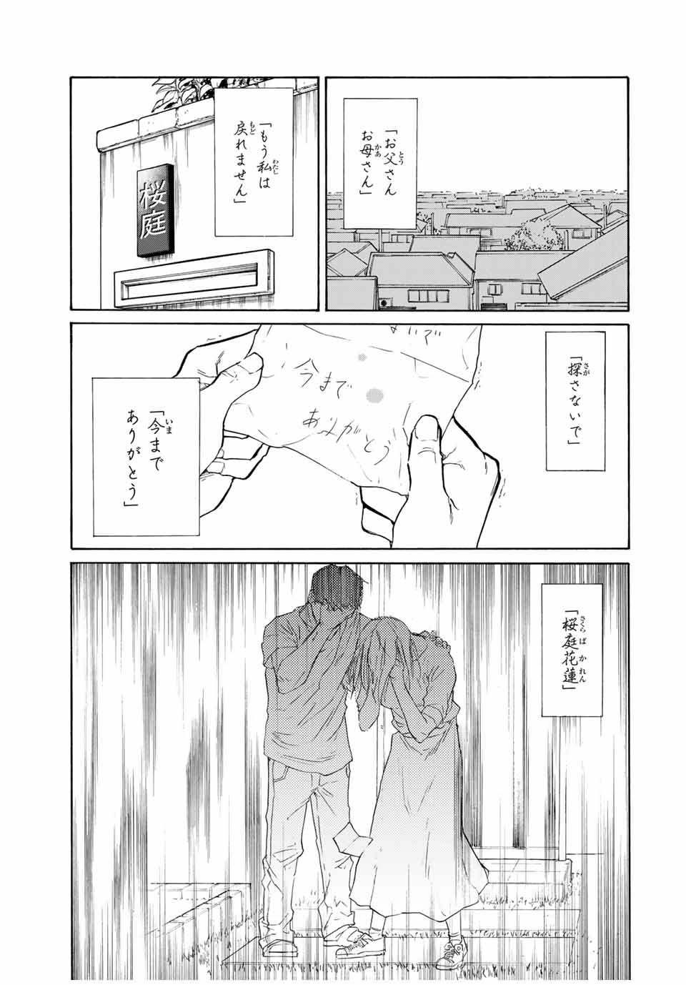 十字架のろくにん - 第21話 - Page 11