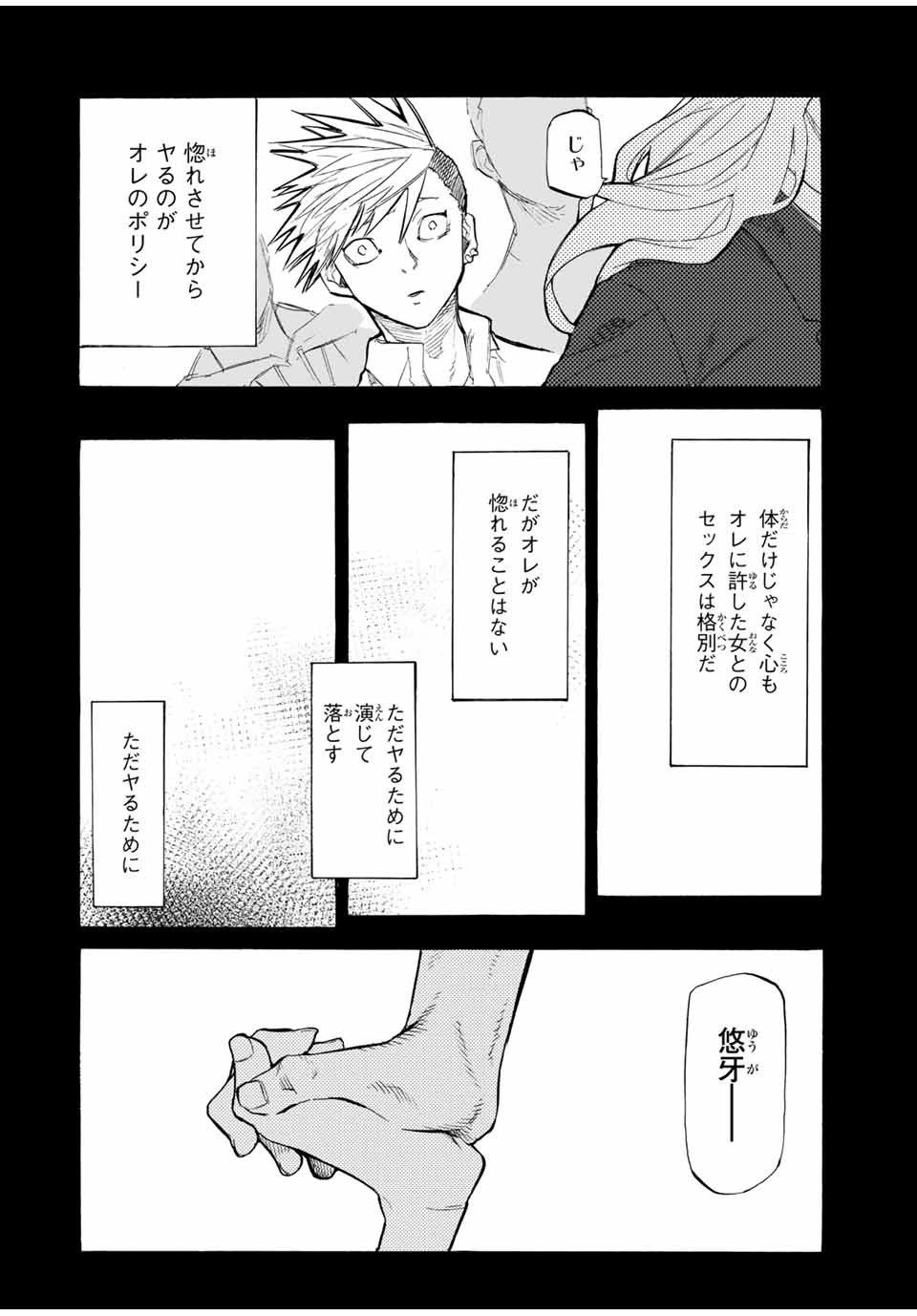 十字架のろくにん - 第20話 - Page 4