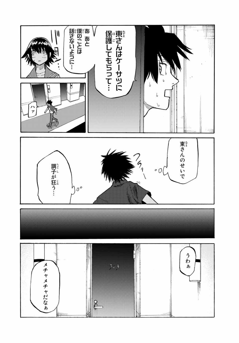 十字架のろくにん - 第15話 - Page 4