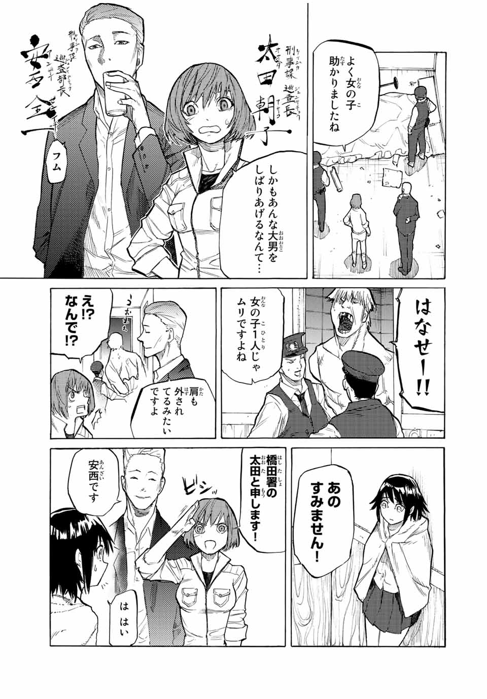 十字架のろくにん - 第15話 - Page 5