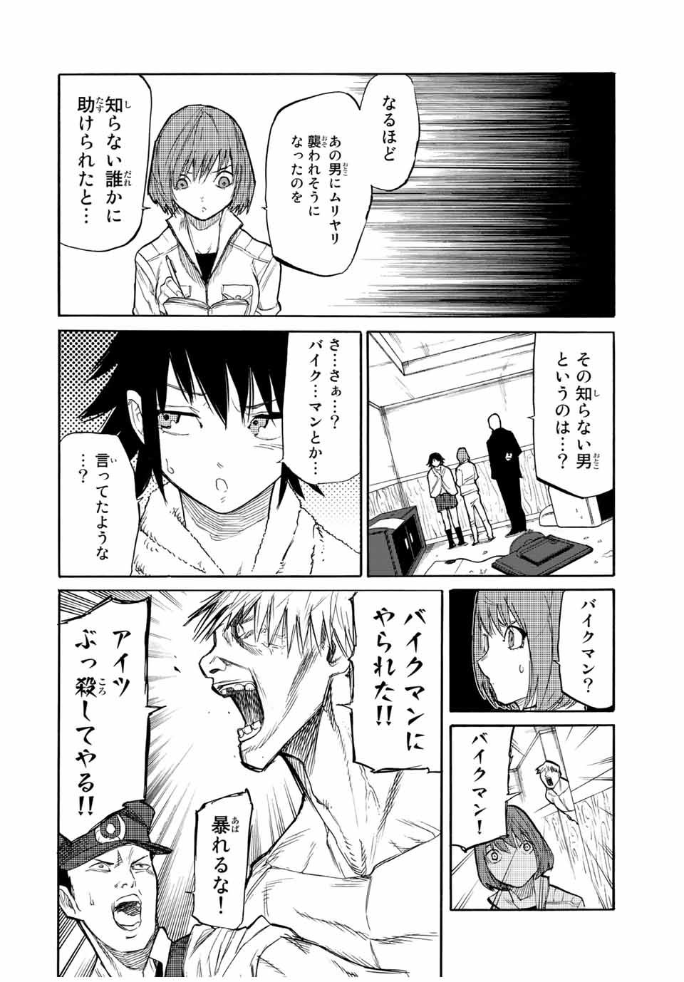 十字架のろくにん - 第15話 - Page 6