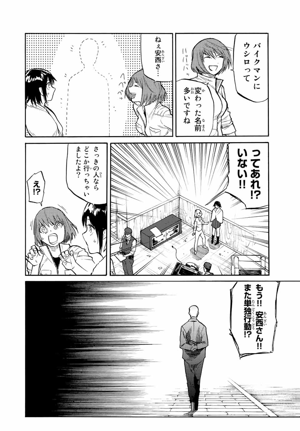 十字架のろくにん - 第15話 - Page 8