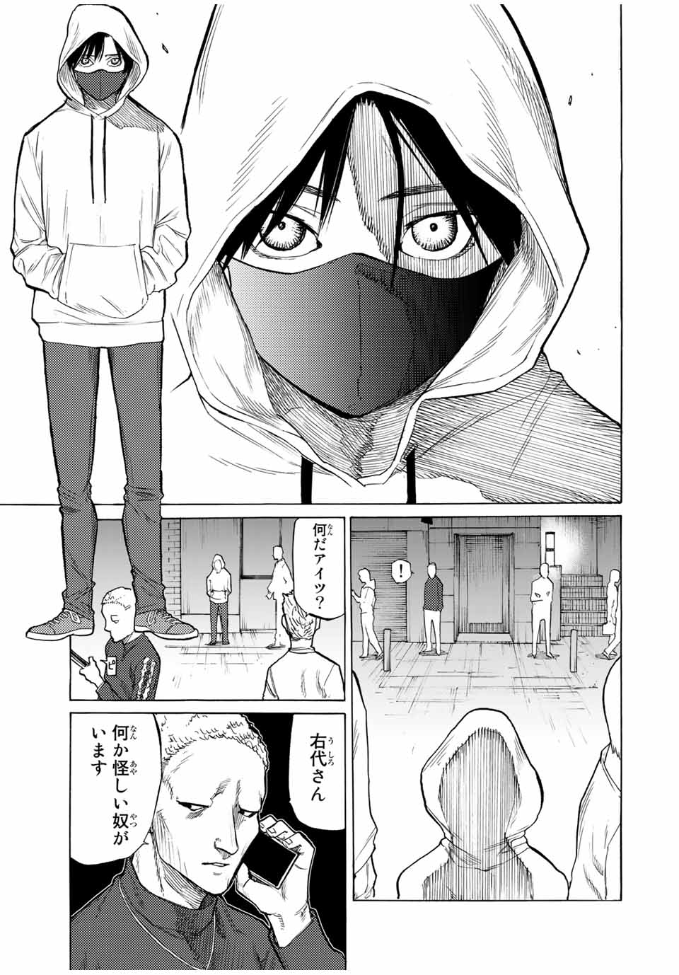 十字架のろくにん - 第15話 - Page 9