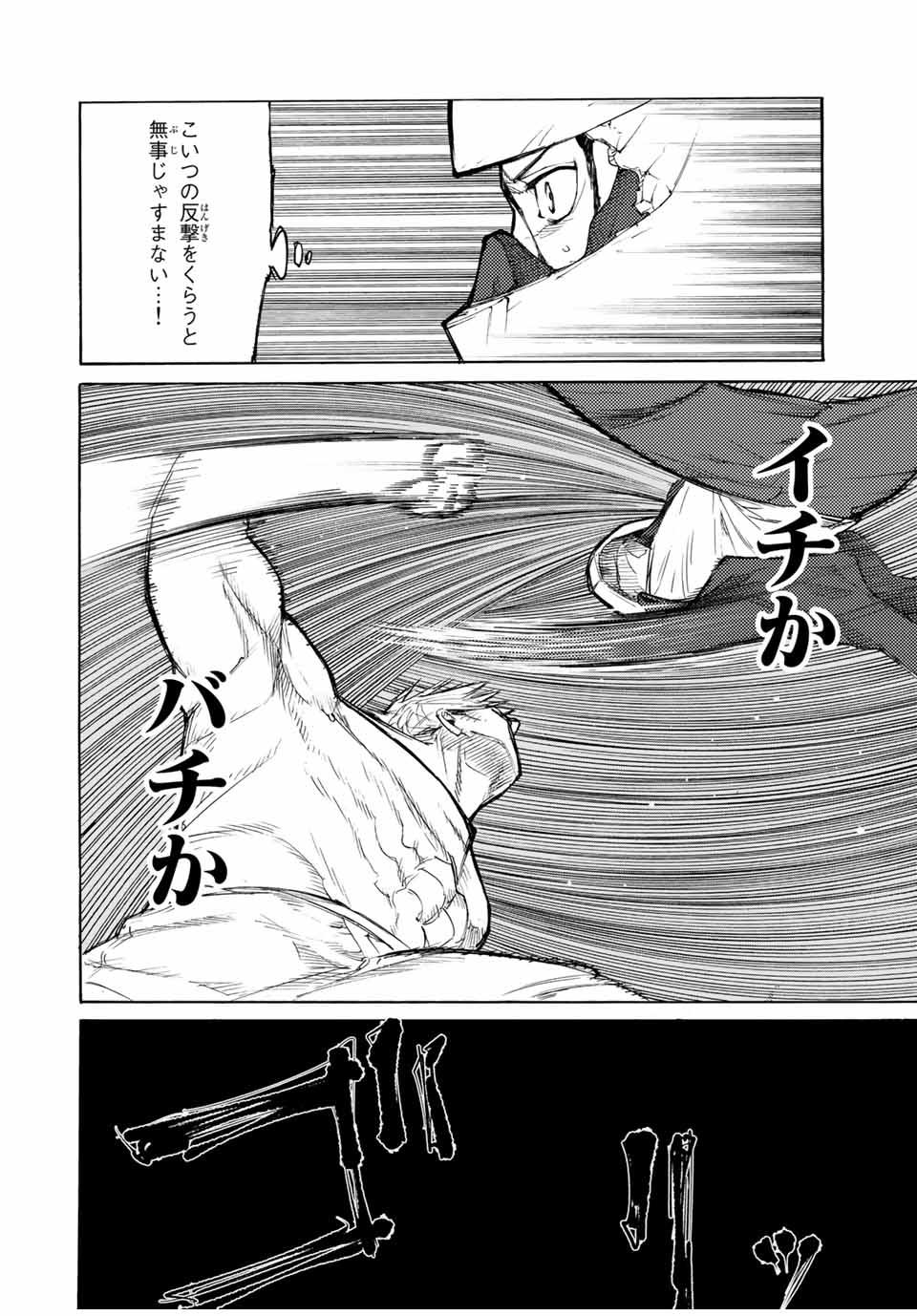 十字架のろくにん - 第14話 - Page 2