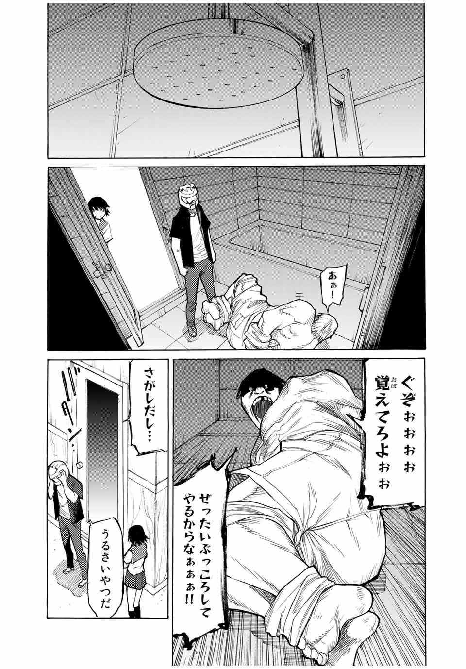 十字架のろくにん - 第14話 - Page 9