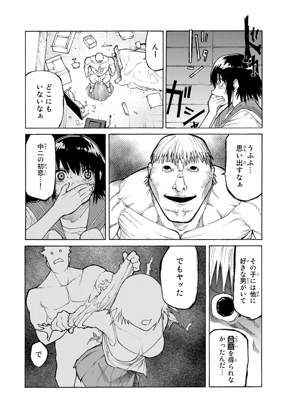 十字架のろくにん - 第12話 - Page 6