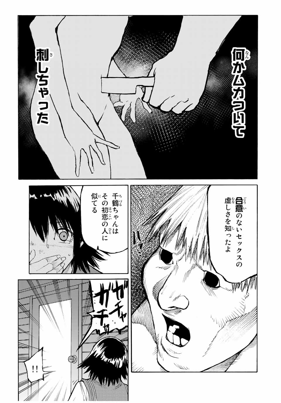 十字架のろくにん - 第12話 - Page 7