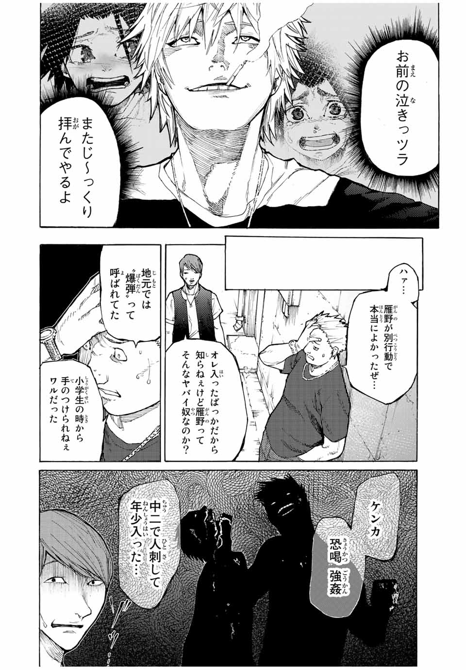 十字架のろくにん - 第11話 - Page 4