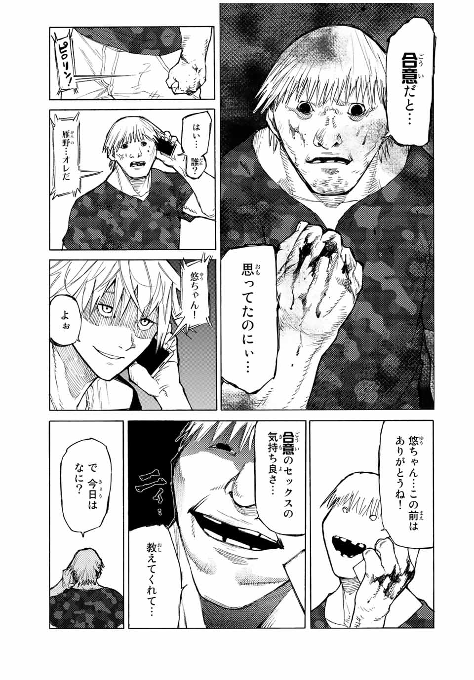 十字架のろくにん - 第11話 - Page 9