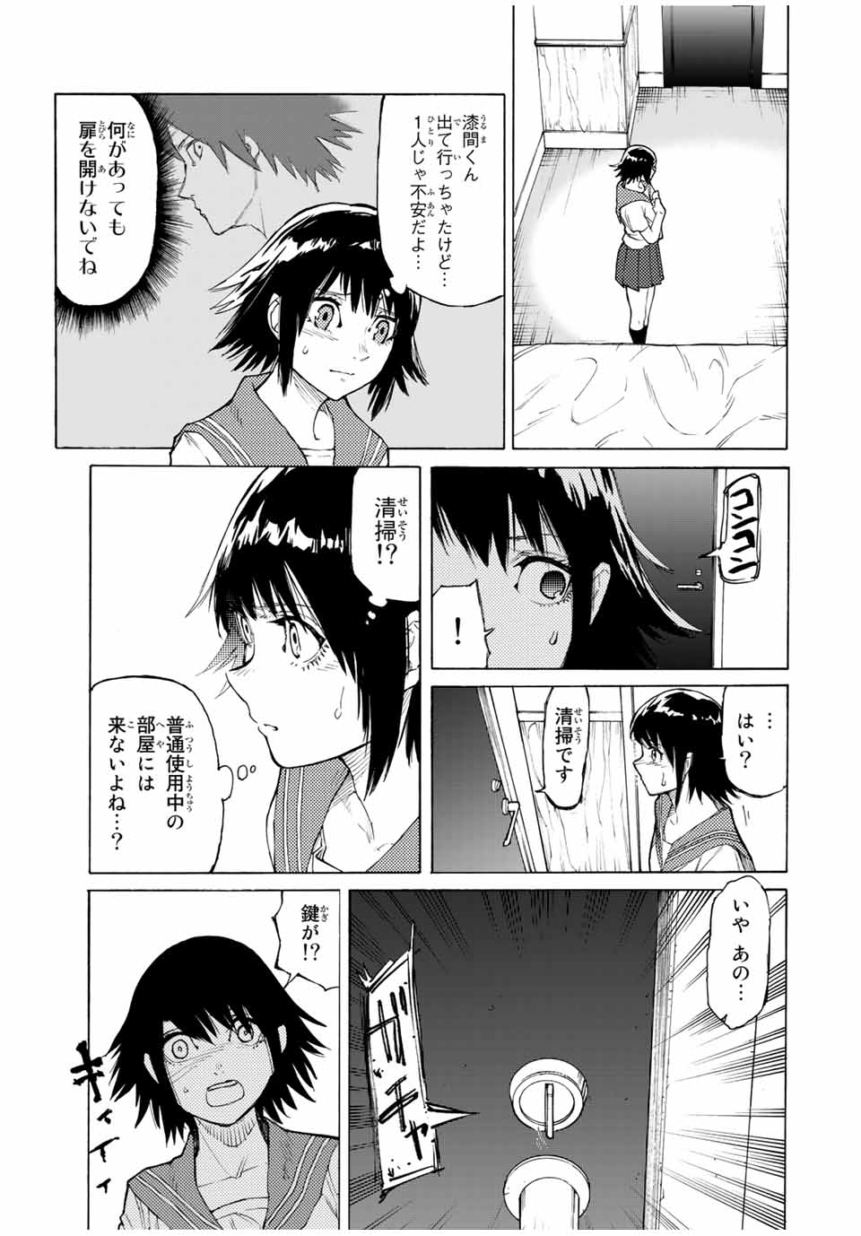 十字架のろくにん - 第11話 - Page 11