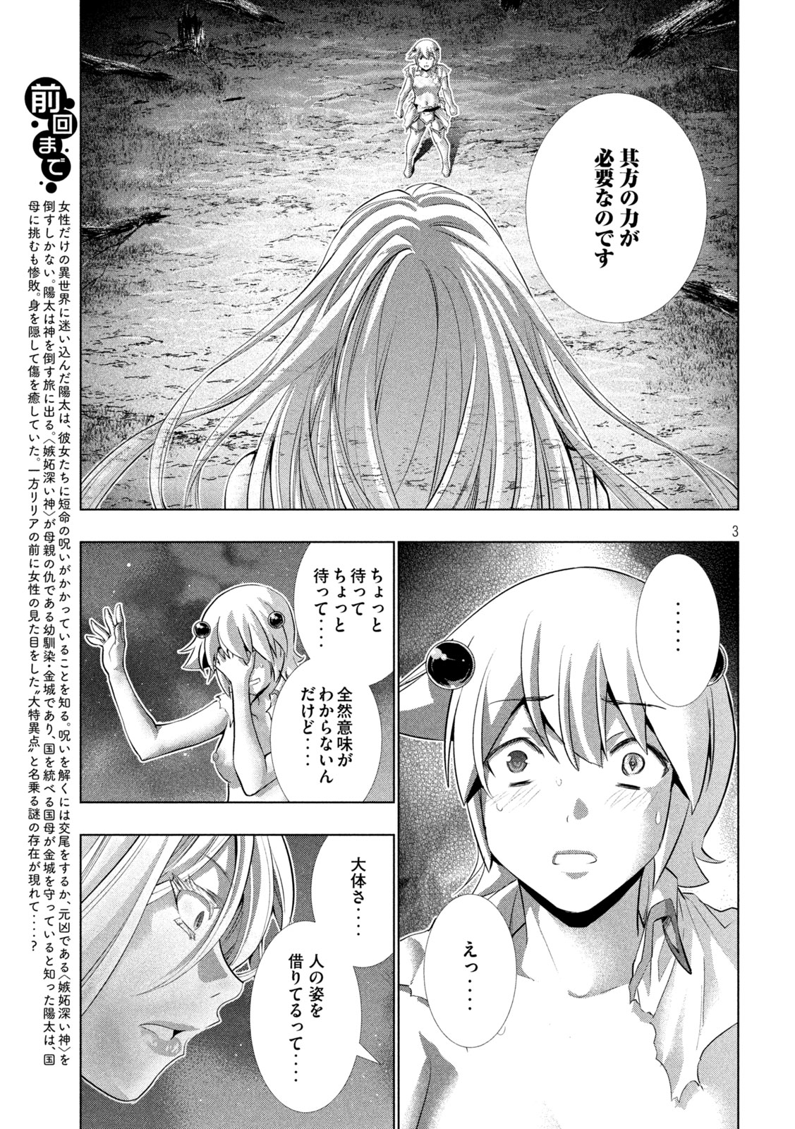 パラレルパラダイス - 第250話 - Page 3