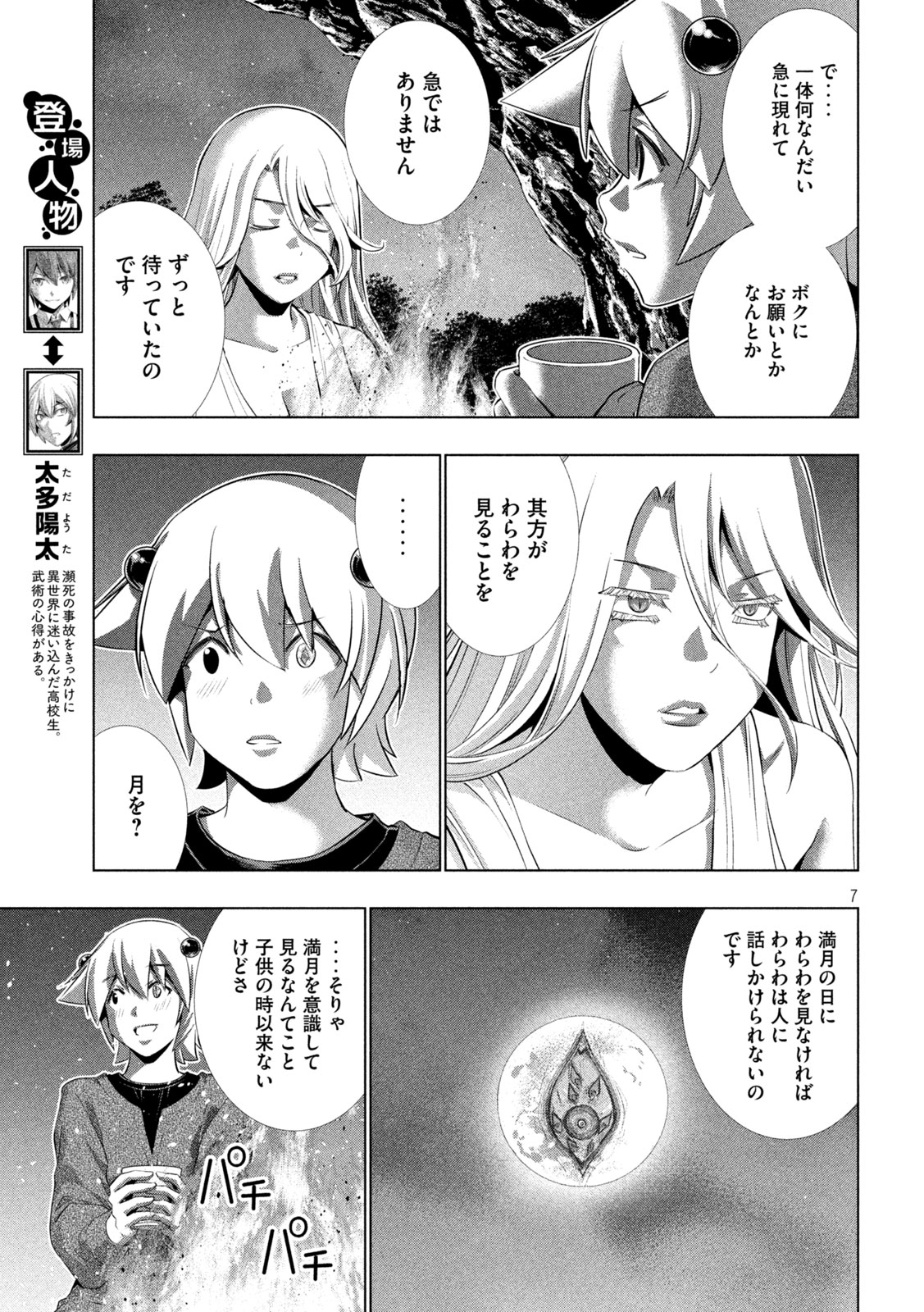 パラレルパラダイス - 第250話 - Page 7