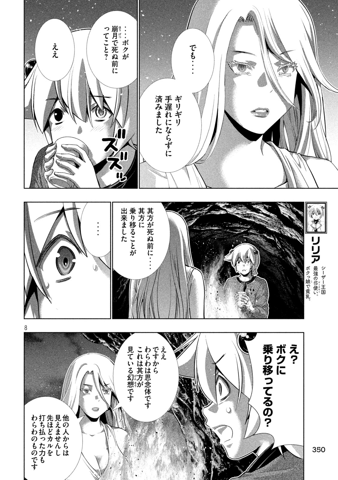 パラレルパラダイス - 第250話 - Page 8