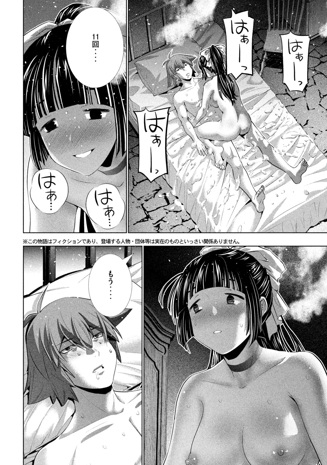 パラレルパラダイス - 第249話 - Page 4