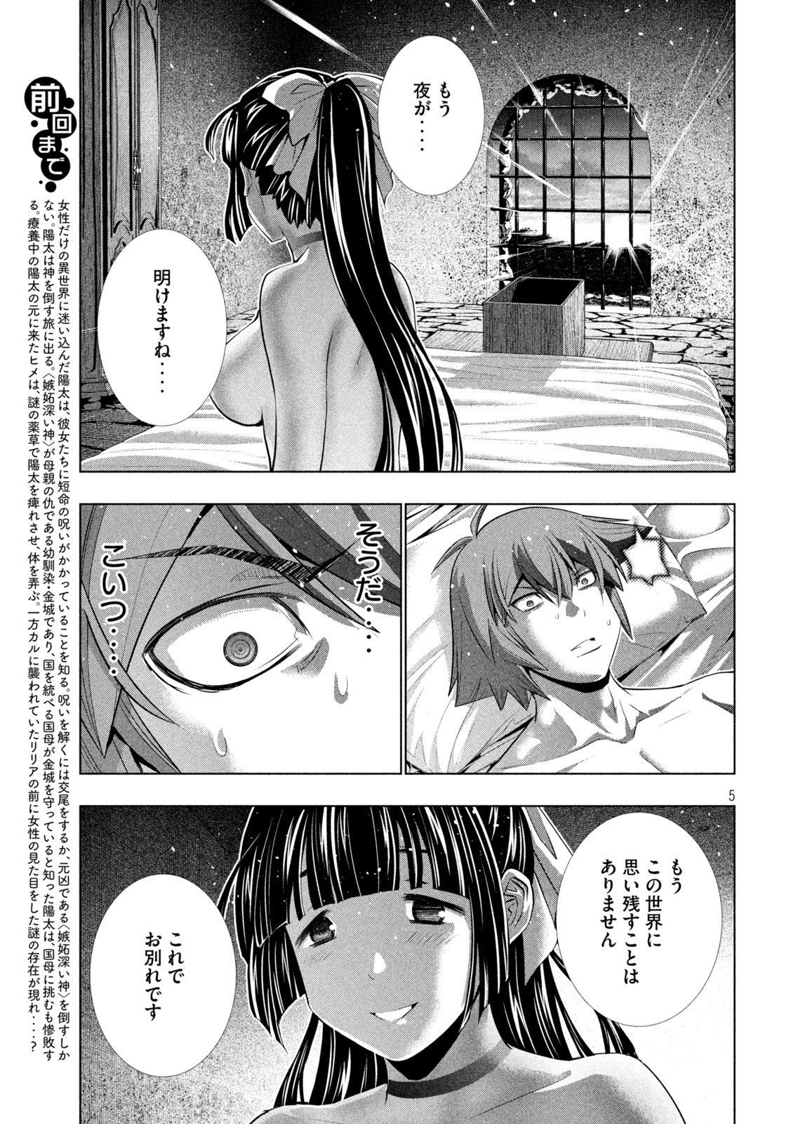 パラレルパラダイス - 第249話 - Page 5