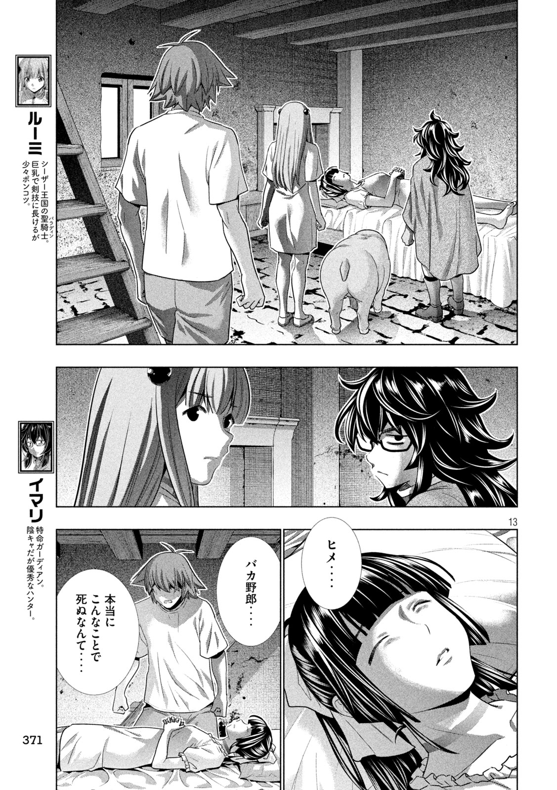 パラレルパラダイス - 第249話 - Page 13