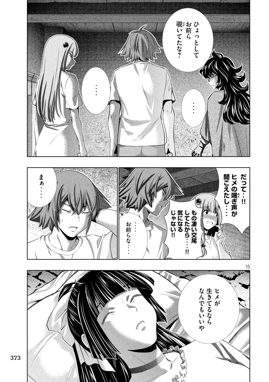 パラレルパラダイス - 第249話 - Page 15