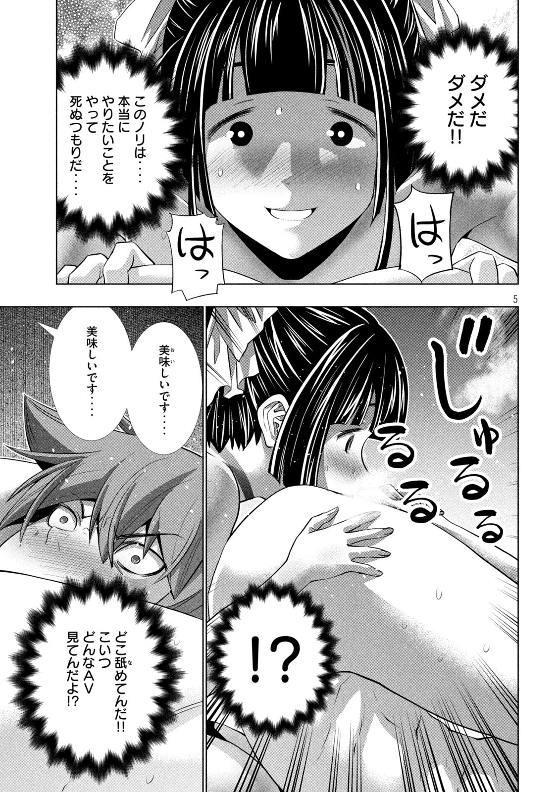 パラレルパラダイス - 第247話 - Page 5