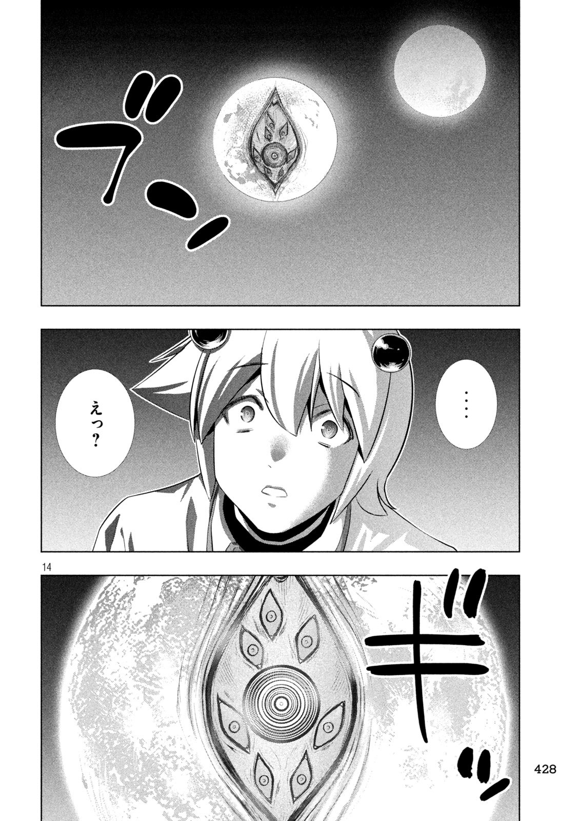 パラレルパラダイス - 第247話 - Page 14