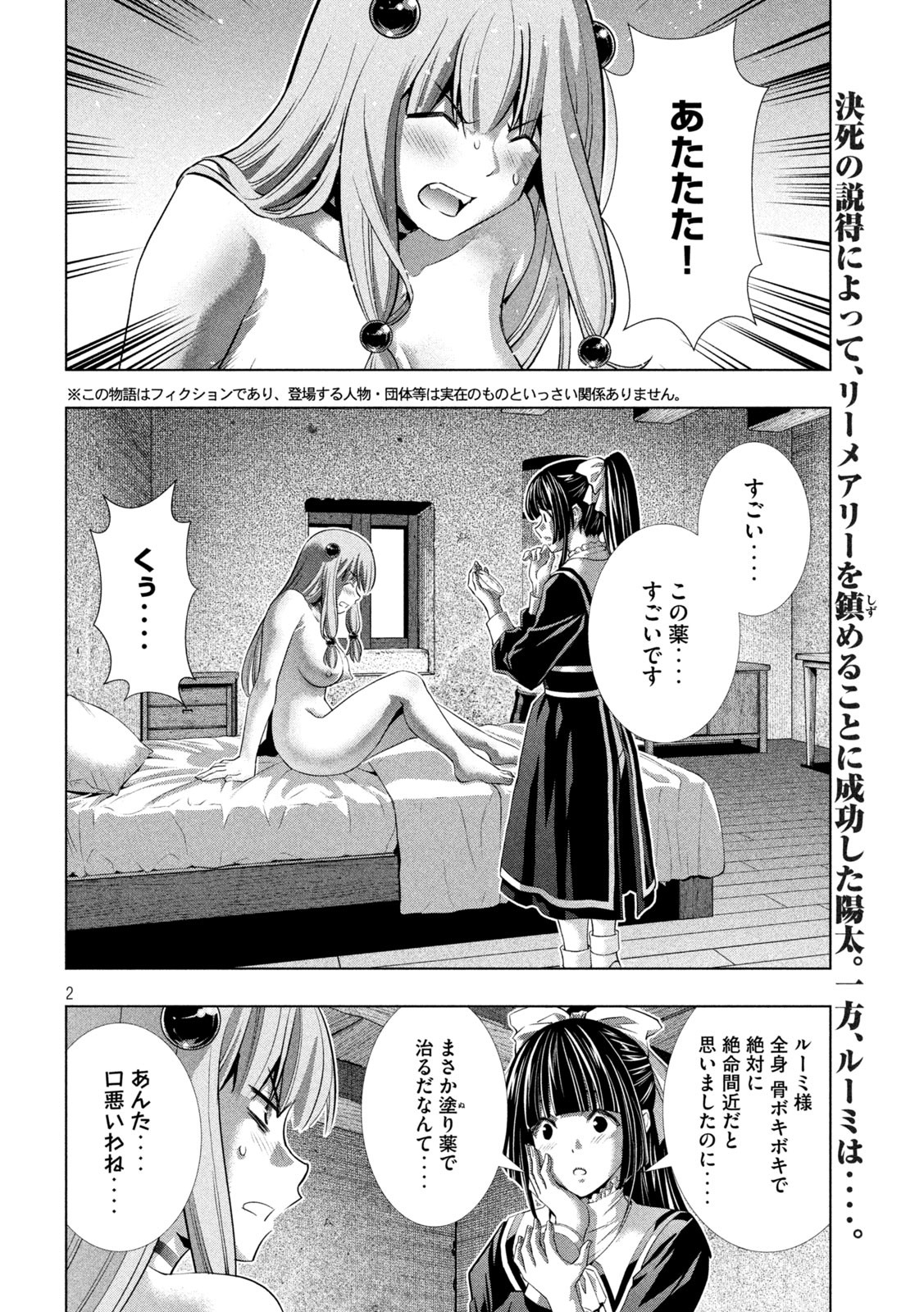 パラレルパラダイス - 第246話 - Page 2