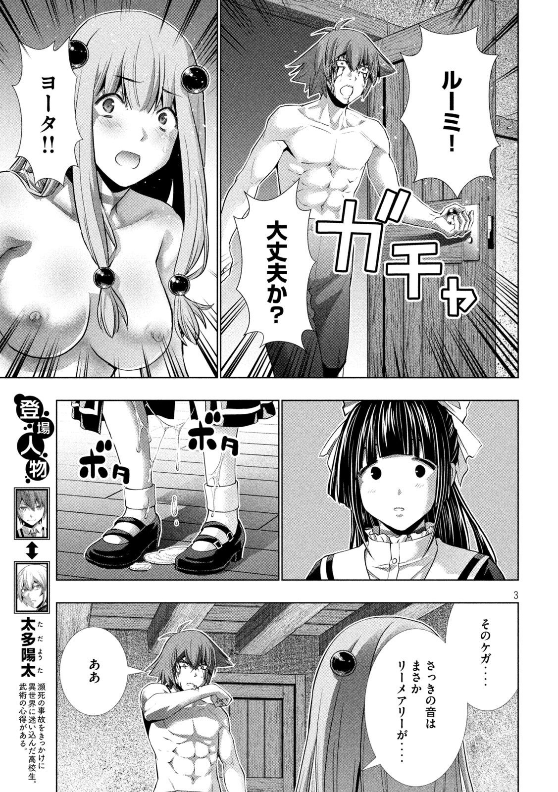 パラレルパラダイス - 第246話 - Page 3