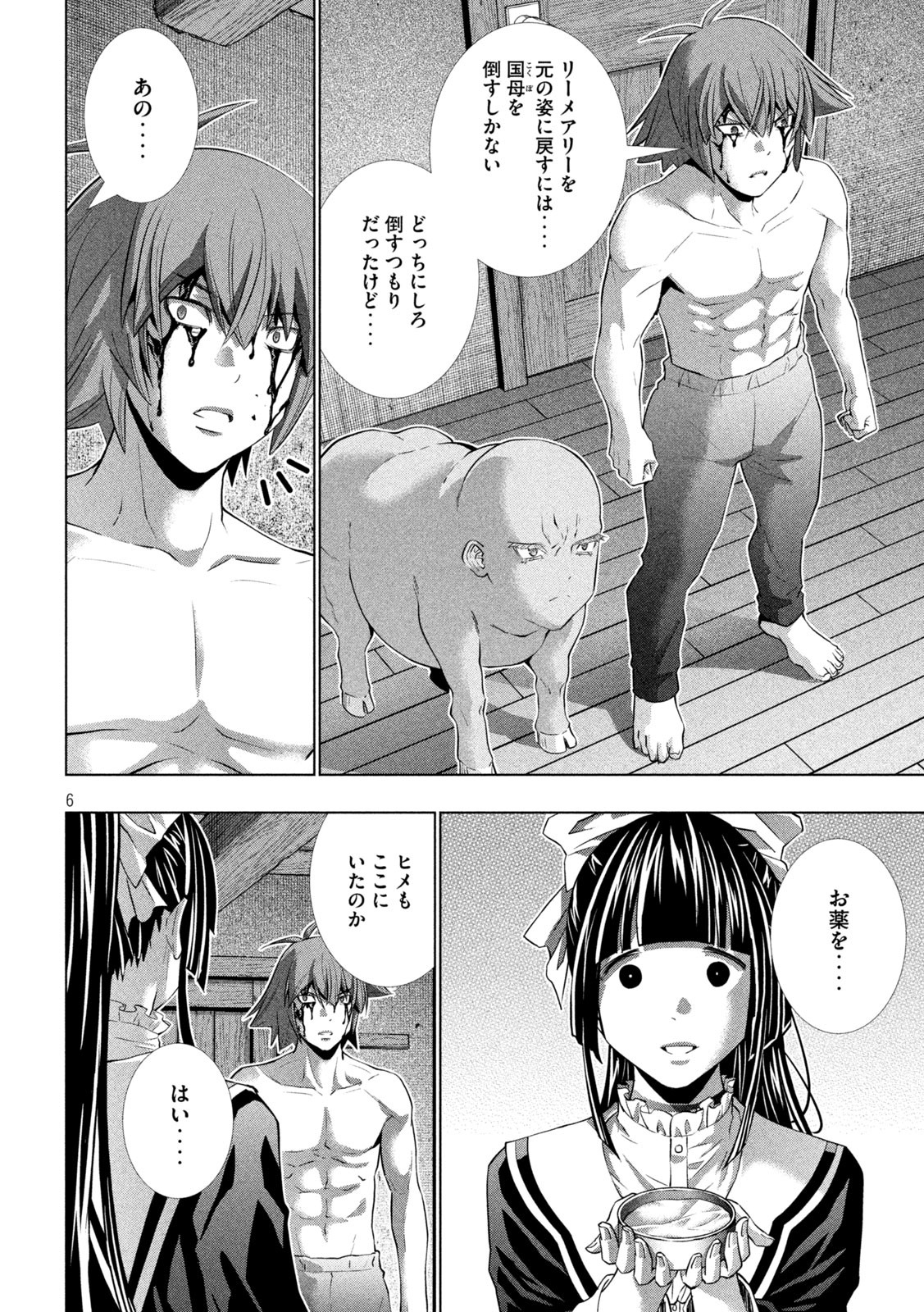 パラレルパラダイス - 第246話 - Page 6