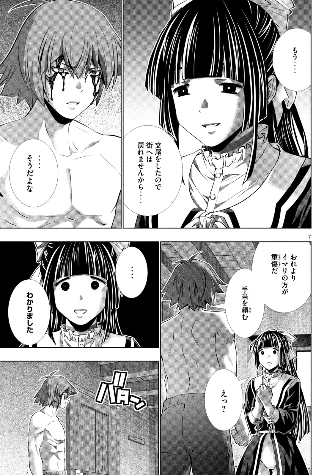 パラレルパラダイス - 第246話 - Page 7