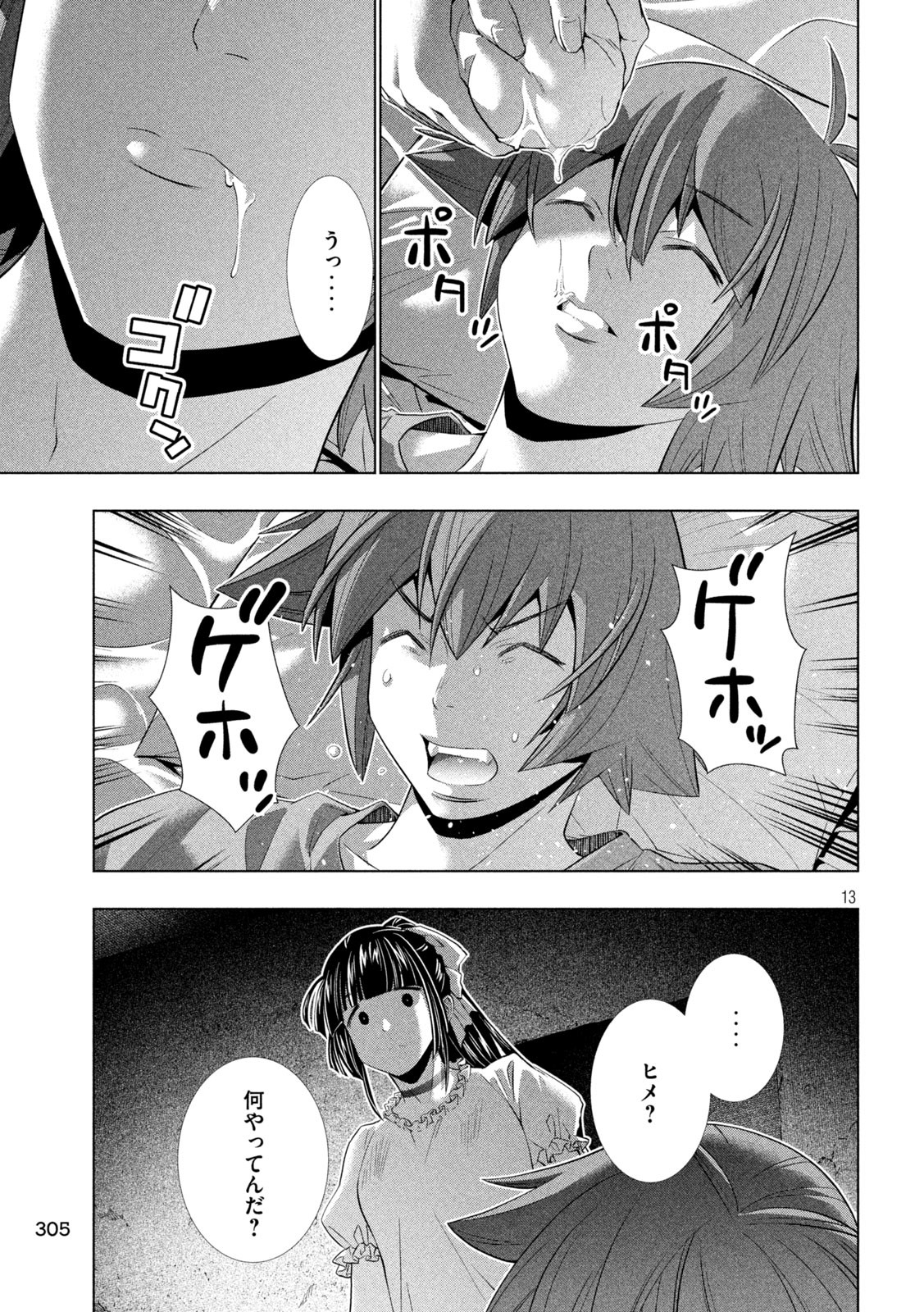 パラレルパラダイス - 第246話 - Page 13