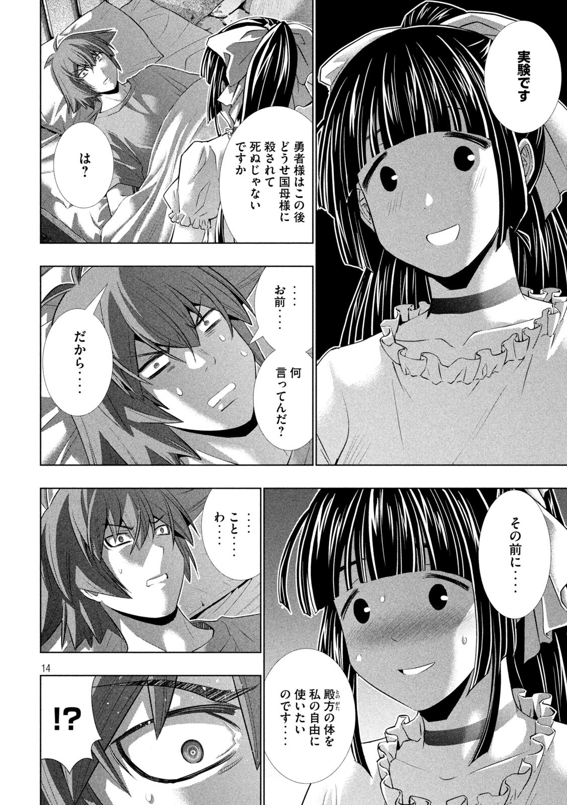 パラレルパラダイス - 第246話 - Page 14