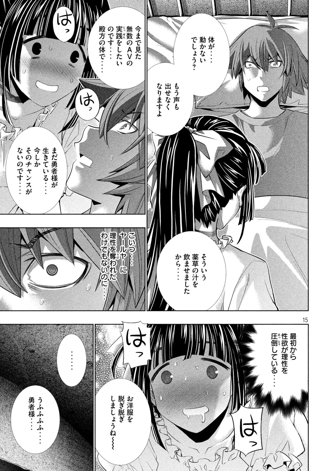 パラレルパラダイス - 第246話 - Page 15