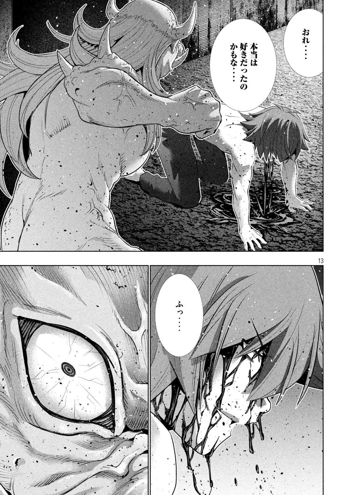 パラレルパラダイス - 第245話 - Page 13