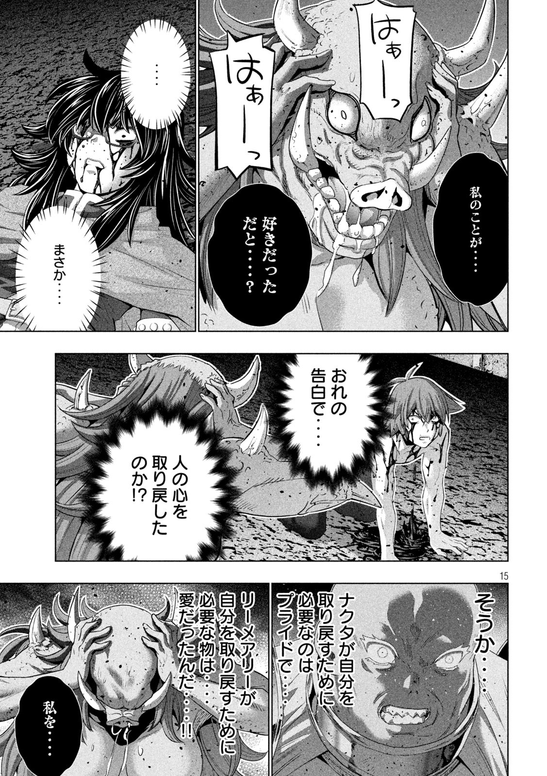 パラレルパラダイス - 第245話 - Page 15