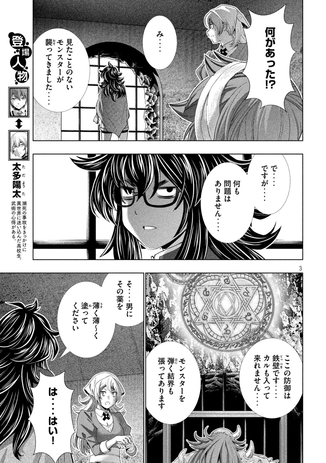 パラレルパラダイス - 第244話 - Page 3