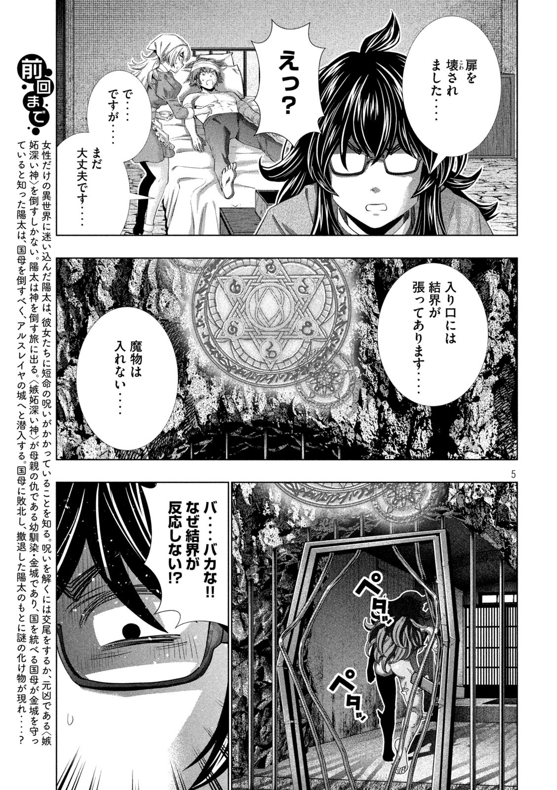 パラレルパラダイス - 第244話 - Page 5