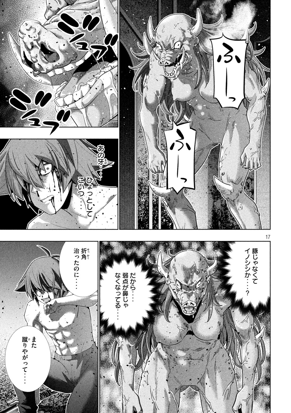 パラレルパラダイス - 第244話 - Page 17