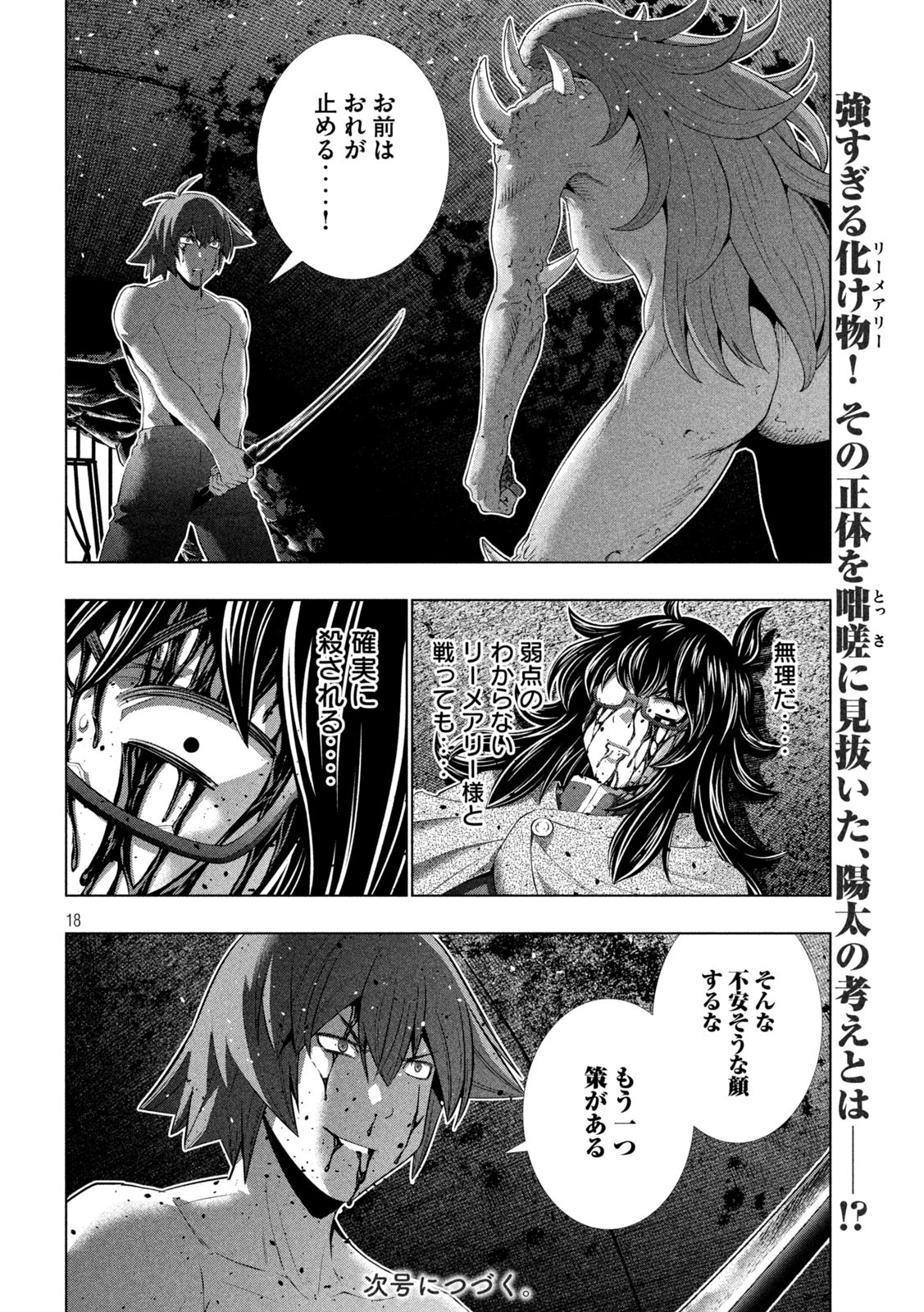 パラレルパラダイス - 第244話 - Page 18