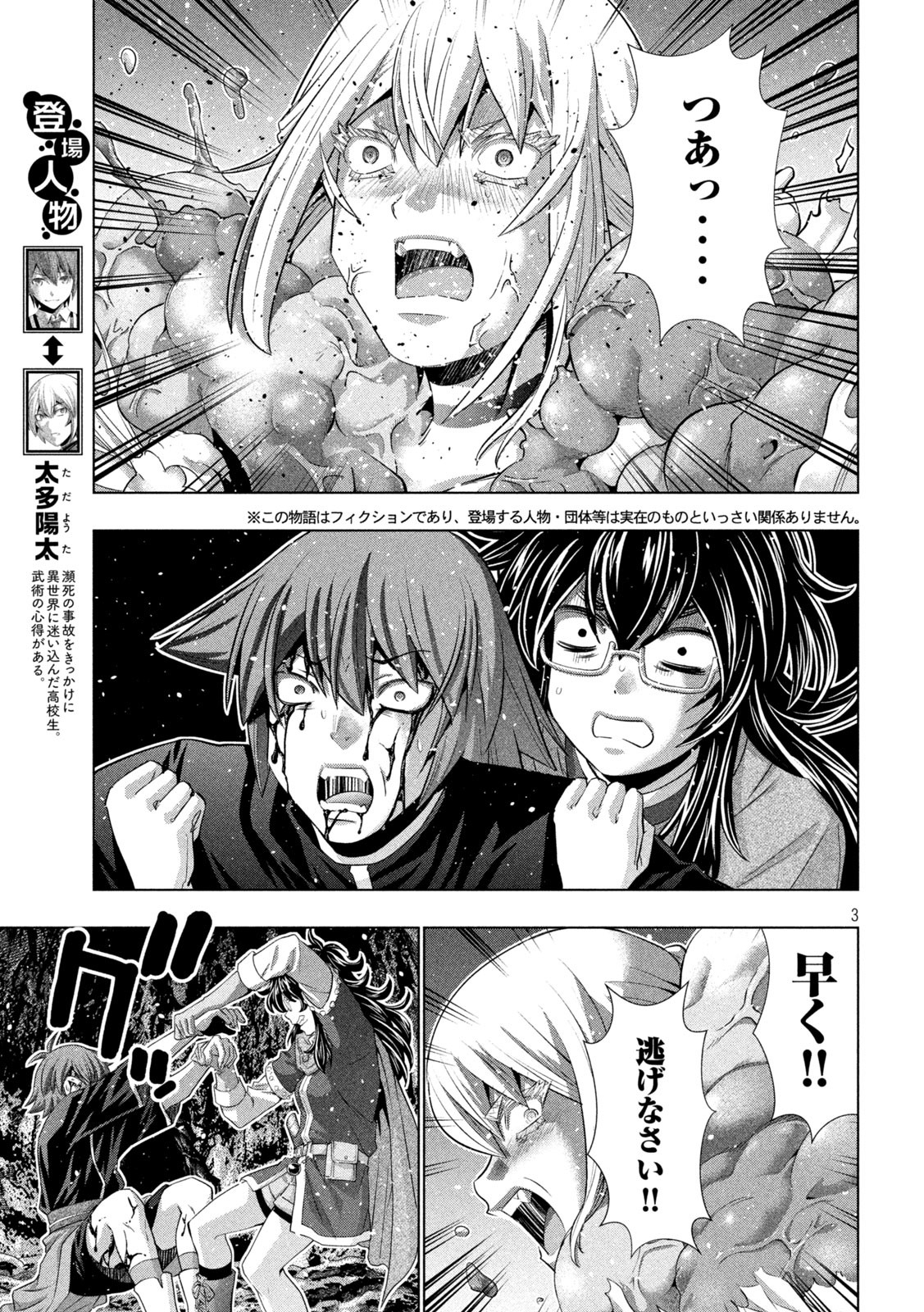 パラレルパラダイス - 第243話 - Page 3