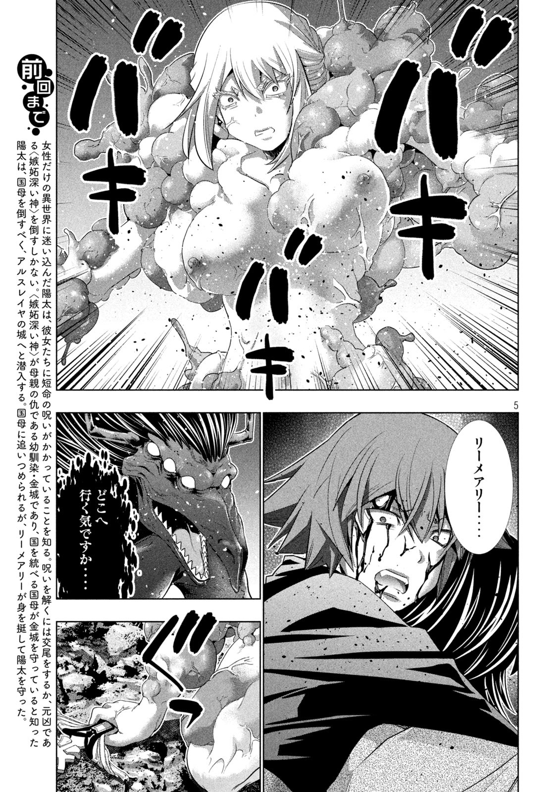 パラレルパラダイス - 第243話 - Page 5