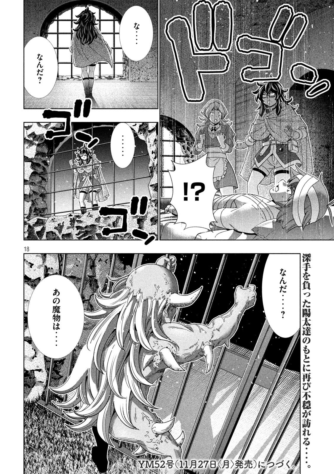 パラレルパラダイス - 第243話 - Page 18