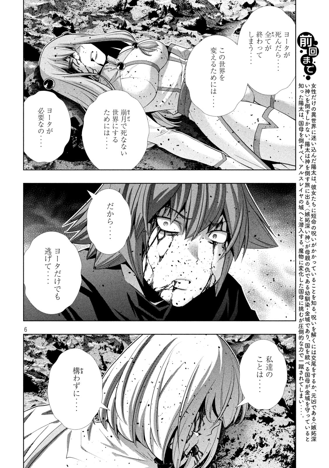 パラレルパラダイス - 第241話 - Page 6